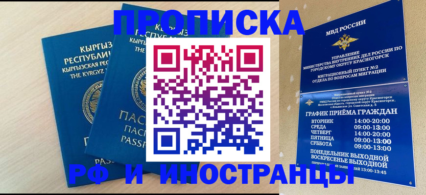 пропишу в квартире в Кызыле