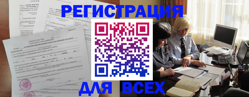 регистрация в Кызыле