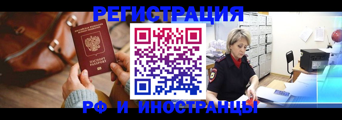 временная регистрация в Кызыле
