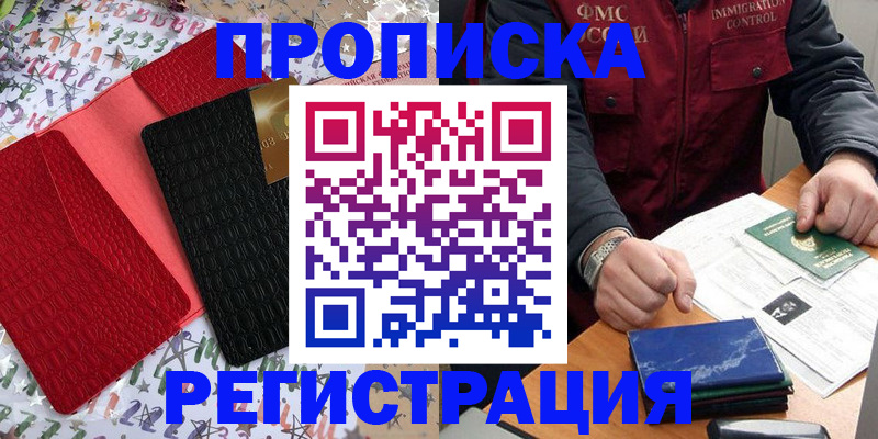 прописка штамп в Кызыле