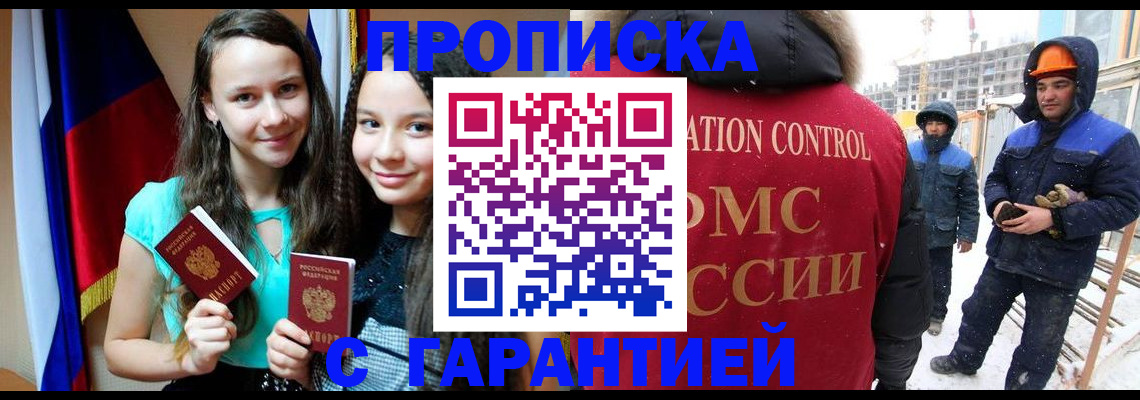 прописка паспорт в Кызыле