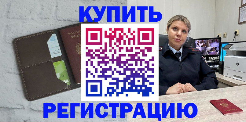 прописка регистрация в Кызыле
