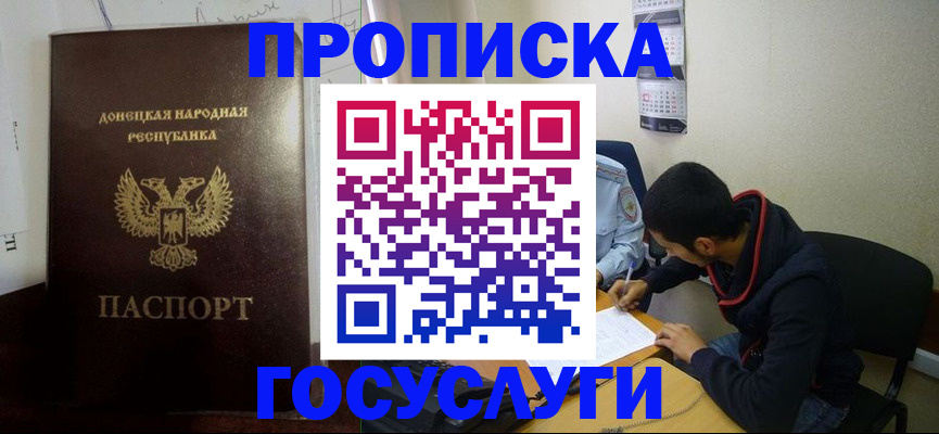 временная регистрация для школы в Кызыле