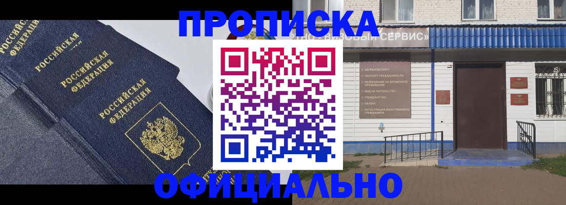 прописка для кредита в Кызыле