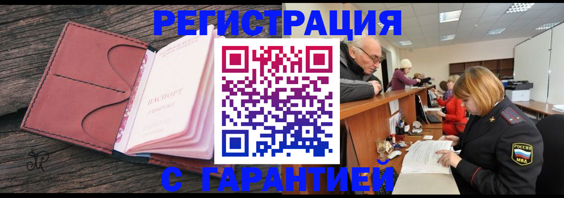 временная регистрация в квартире в Кызыле