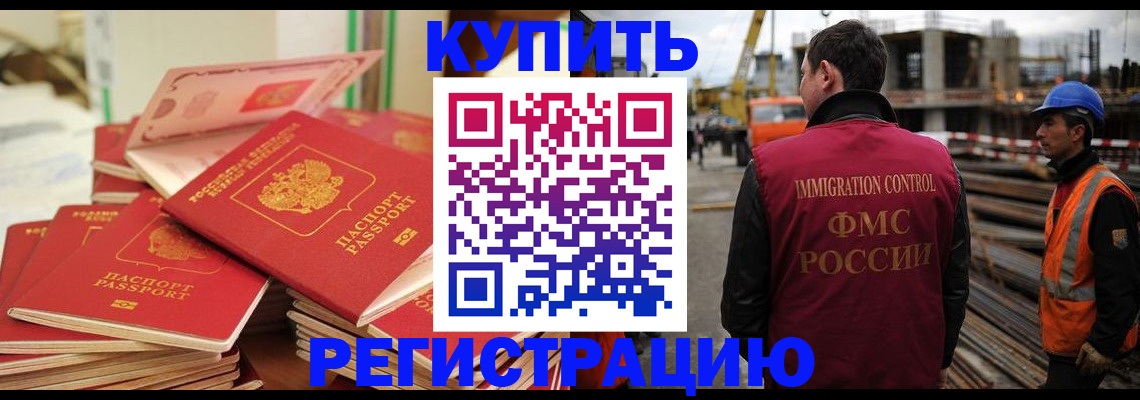 прописка иностранных граждан в Кызыле